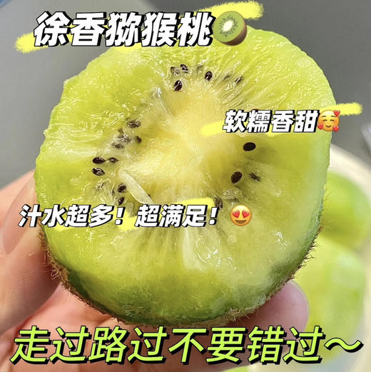 陕西徐香猕猴桃 商品图0