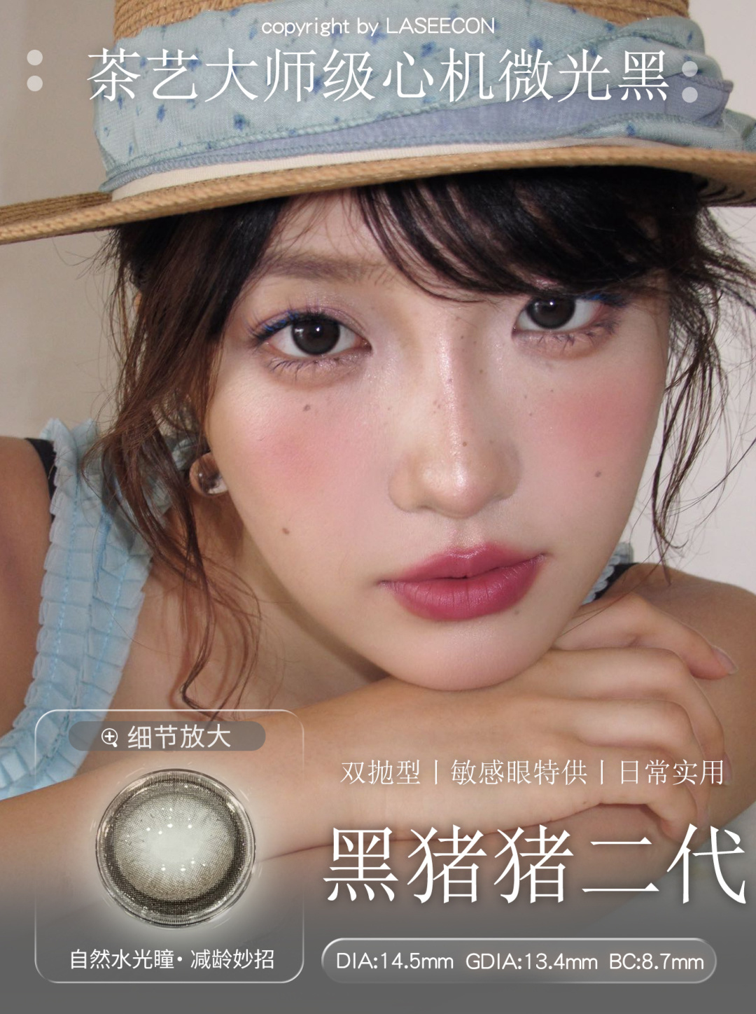laseecon日抛 黑猪猪二代 14.5mm 一盒10片 日抛无售后！！！有同款年抛