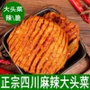 【鲜香麻辣❗️宜宾脆爽大头菜】甄选品质原料制作，源头产地直发，自然好品质，舌尖上的美味超下饭，手撕鲜香脆爽下饭泡面必备，新鲜下饭咸菜泡菜L 商品缩略图0