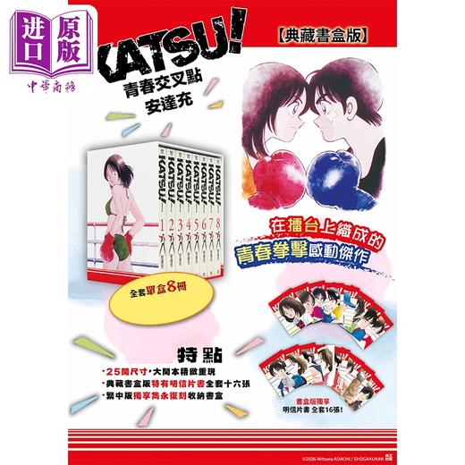 预售 【中商原版】漫画 KATSU! 青春交叉点典藏书盒版 安达充 台版漫画书 青文出版 商品图0