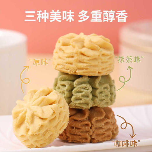 【新品上新】HO.mimi经典三味拉花曲奇饼干150g 三种美味 多重醇香 口口酥松 唇齿留香 152940 颜色随机发货 商品图4