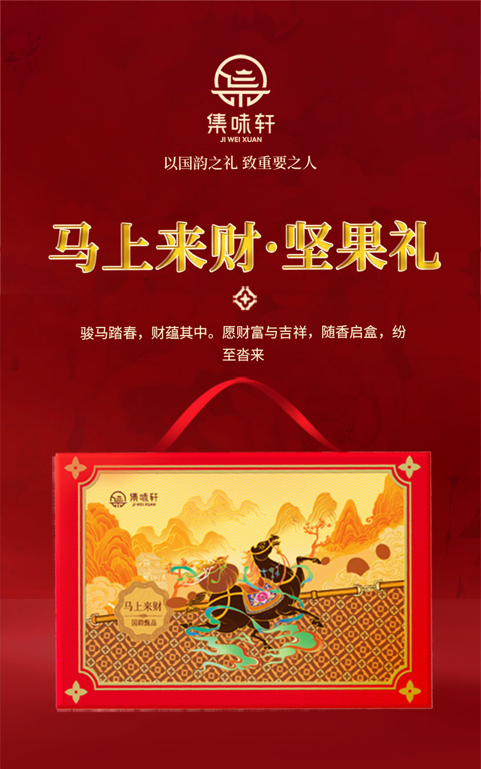 集味轩坚果马上来财坚果礼1298g