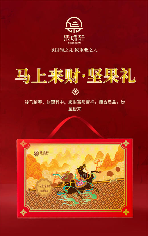 集味轩坚果马上来财坚果礼1298g 商品图0