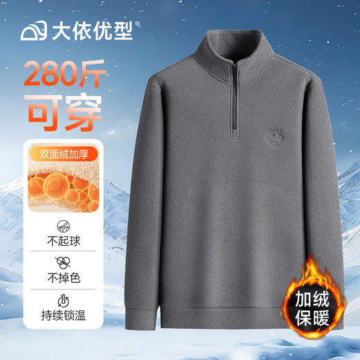 双面德绒【新款DSK】大依优型大码男装双面绒卫衣上衣立领宽松加肥加大长袖保暖 商品图1