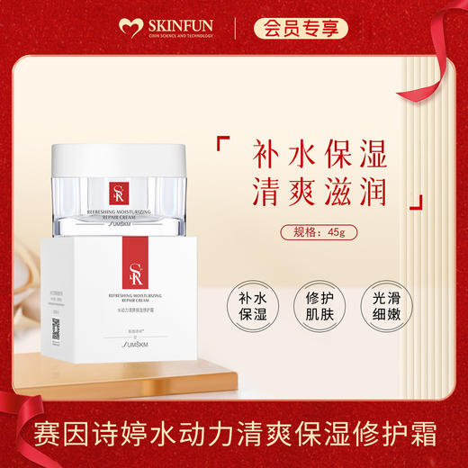 会员秒杀·赛因诗婷水动力清爽保湿霜 / 舒缓保湿霜面霜清霜滋润修护肌肤 商品图0