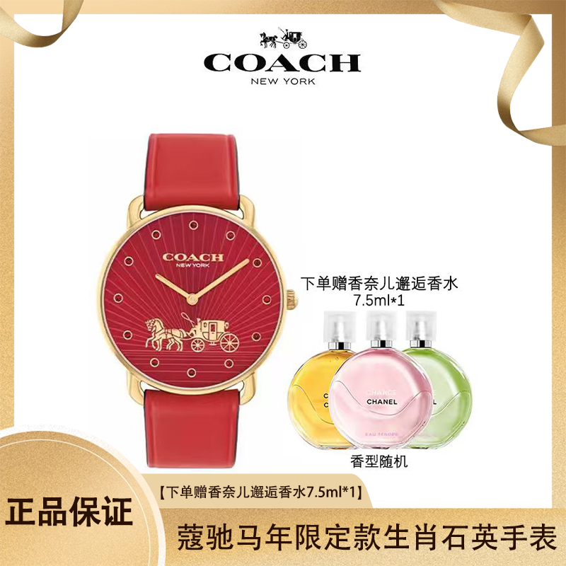 【下单赠香奈儿邂逅香水7.5ml*1】COAH/蔻驰ELLIOT系列马年限定款生肖石英手表 （送礼盒礼袋）