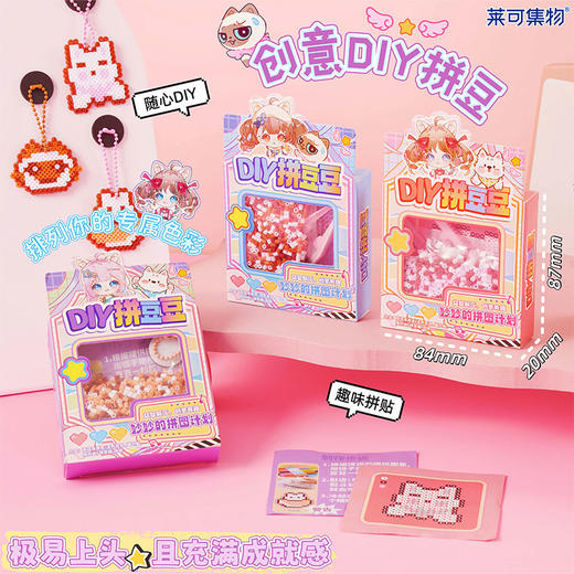 萌趣卡通高颜值益智妙妙DIY拼豆贴贴乐-纪念日百货门店同款168194347 商品图1