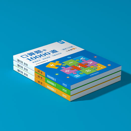 口算题卡10000道 一二三年级上册下册数学思维训练 口算天天练100以内加减法 心算速算每天100题练习册计算题 商品图6