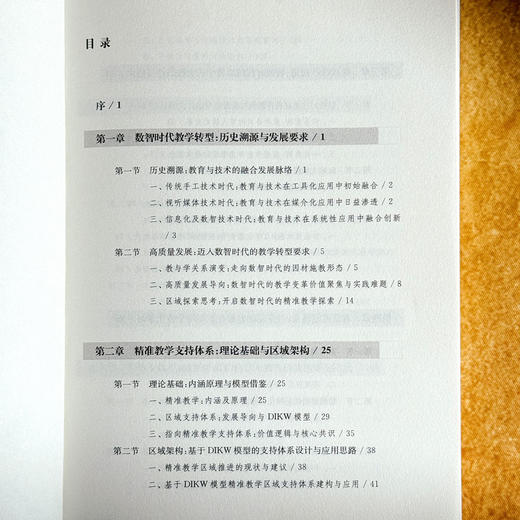 数智时代的精准教学 闵行实践与探索 朱靖 数据驱动的大规模因材施教 商品图5