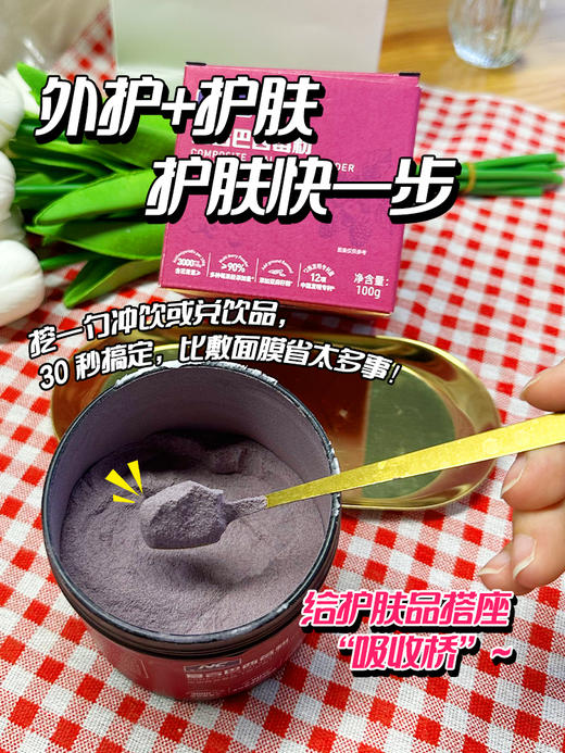 【NC益生菌巴西莓粉】生活节奏加快，大家爱美的同时也更注重便捷， “口服美容王炸”来了-DRJMR 商品图3