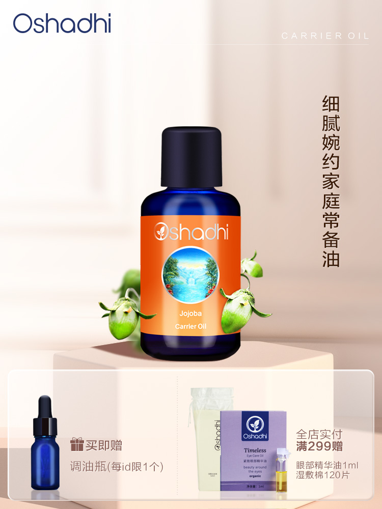 德国O家 荷荷芭霍霍巴油   身体按摩基底油基础油 稀释精油