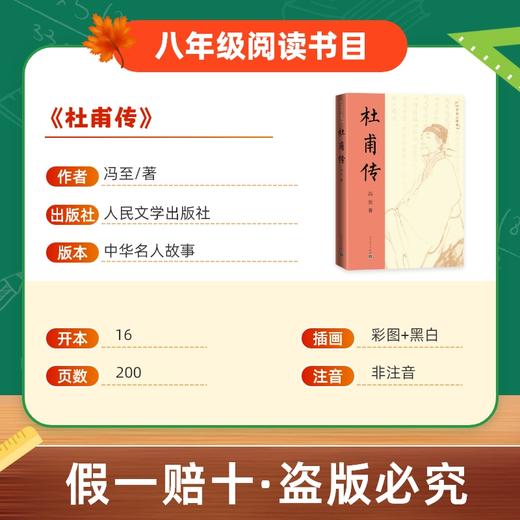 班班26寒八年级【单本】《经典常谈》《昆虫记》《汪曾祺散文》《杜甫传》赠导读单 商品图5
