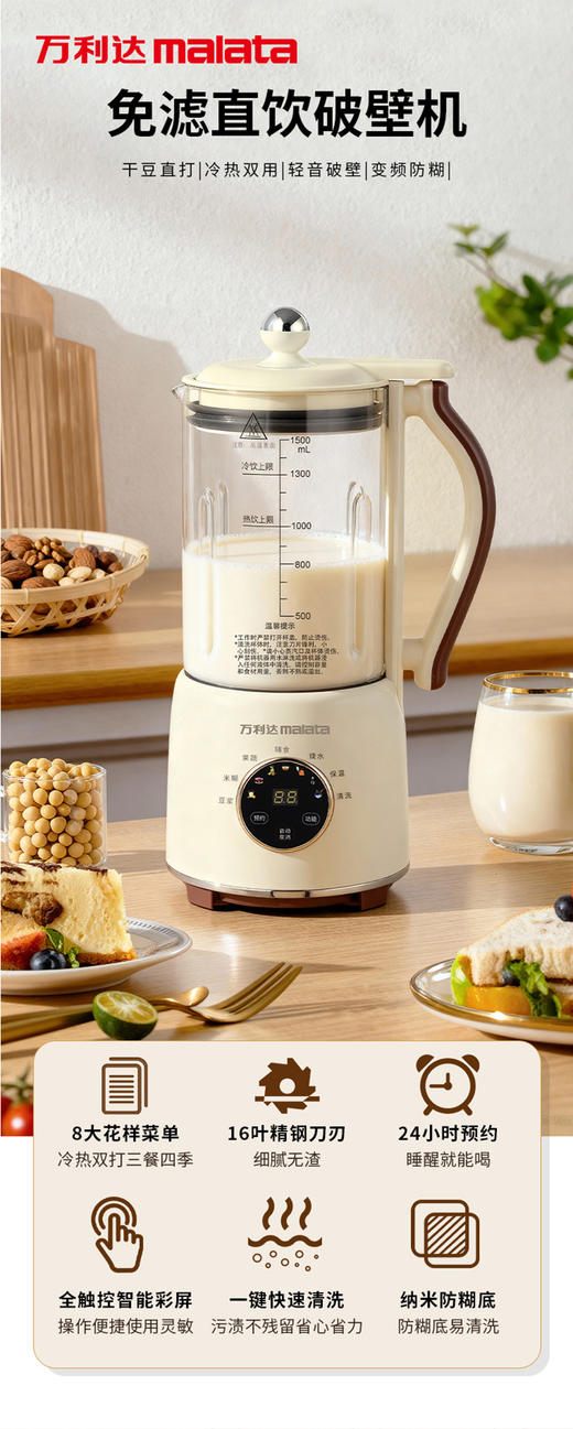 【malata万利达智能破壁机PH-PBJ-D04】豆浆、米糊、辅食、果汁、花茶一键完成😎  ✅16叶精钢刀头，多重降噪，高速搅打，细腻免过滤-ZKH 商品图7
