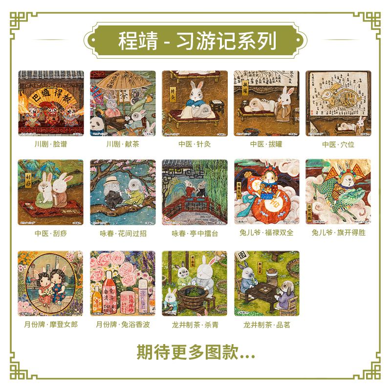 【赠品勿拍】16片 磁铁拼图 程靖jinn-习游记系列