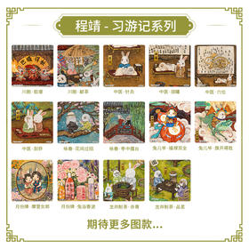 【赠品勿拍】16片 磁铁拼图 程靖jinn-习游记系列