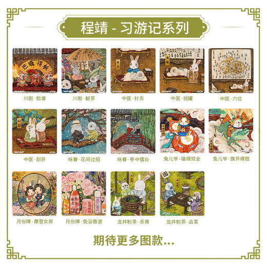 【赠品勿拍】16片 磁铁拼图 程靖jinn-习游记系列 商品图0