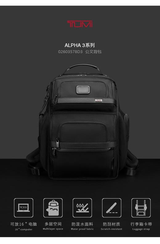TUM! Alpha3 男士经典商务休闲多功能旅行背包/电脑包/双肩背包 Z-15746 商品图7