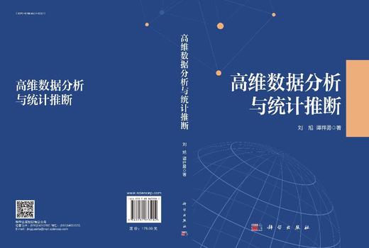 高维数据分析与统计推断 商品图3