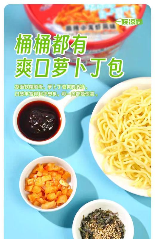 临期取货：【曹操饿了一碗凉面】两个口味可选择，保质期至2026.2.20. 商品图6