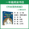 书本里的蚂蚁小雏菊丛书王一梅著新蕾出版社一年级注音版 商品缩略图1