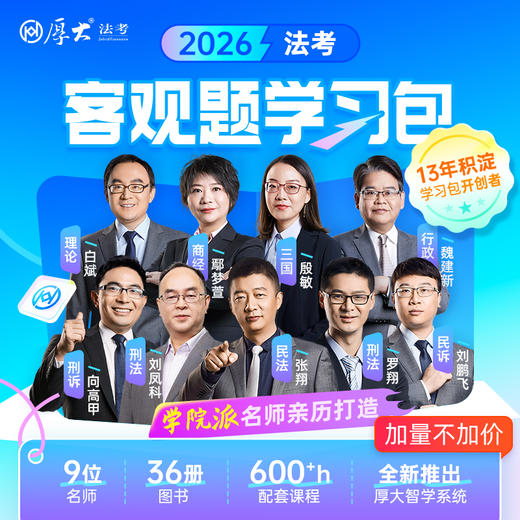 2026｜客观题学习包 商品图1