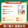 班班26寒七年级【书目】《骆驼祥子》《钢铁是怎样炼成的》《世说新语》《孔子的故事》《家国情怀》(全两册)赠导读单 商品缩略图8