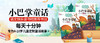 小巴掌童话故事 商品缩略图0