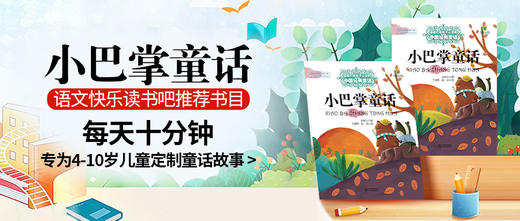 小巴掌童话故事 商品图0