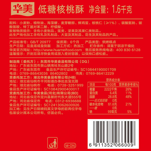 华美低糖核桃酥休闲零食1600g-XJ 商品图1