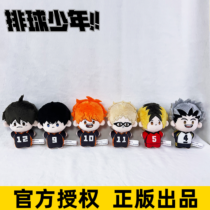 排球少年努努体挂件正版授权动漫周边可爱钥匙扣