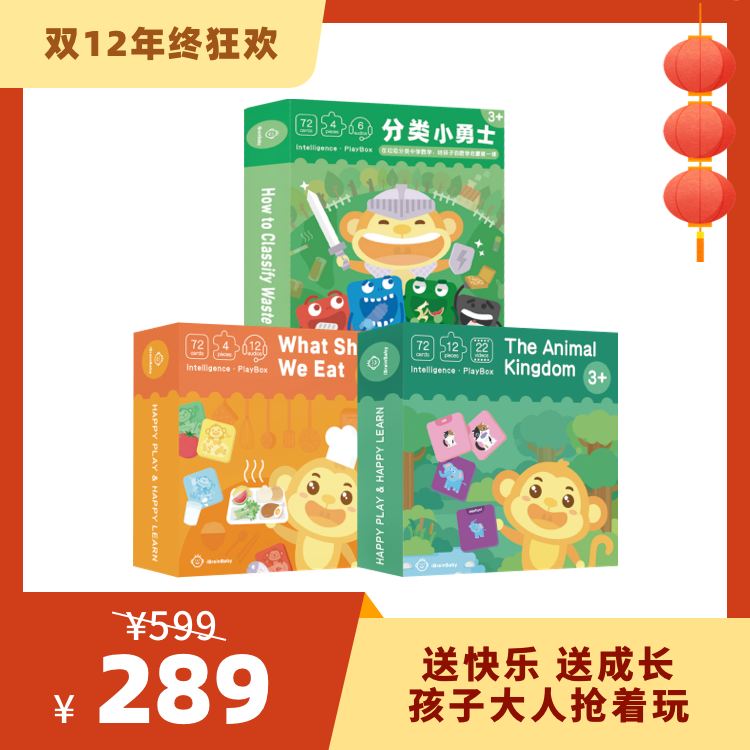 【2-8岁】爱贝睿认知启蒙套装