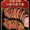 四川非遗古法烟熏腿肉腊肉260克 商品缩略图2
