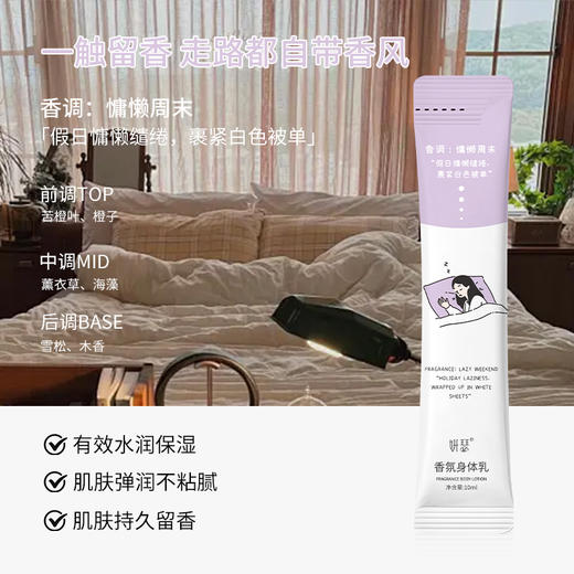 妍瑟香氛身体乳套盒四季香调独立包装旅行便携 商品图5