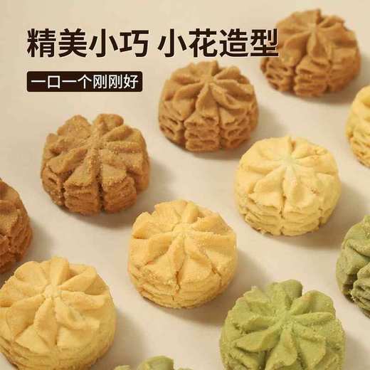 【新品上新】HO.mimi经典三味拉花曲奇饼干150g 三种美味 多重醇香 口口酥松 唇齿留香 152940 颜色随机发货 商品图1