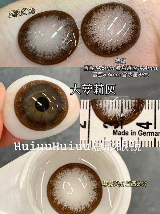 【实拍大直径】大萝莉系列-大萝莉棕/大萝莉灰/大萝莉粉-偏大着色-直径14.5mm/ 着色14.4mm 【年抛 度数0-1000度 无525/575 】 商品图3