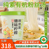 【厂商直发】纯素有机红薯粉丝汤75g*4桶装竹盐番茄菌菇腐竹傣味酸汤麻辣藤椒包邮 商品缩略图9