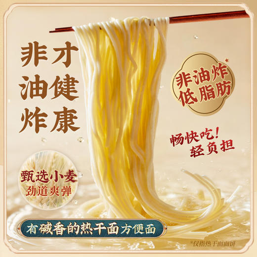 【39元任选3件】袋装冲泡热干面原味125g*3袋 商品图3