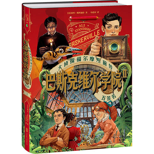 巴斯克维尔学院五签名 商品图0