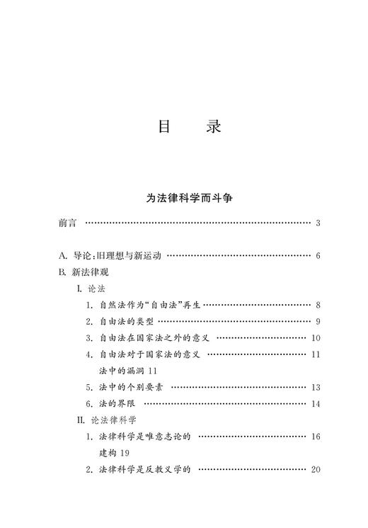 为法律科学而斗争 法的定义(汉译名著本23) 商品图2