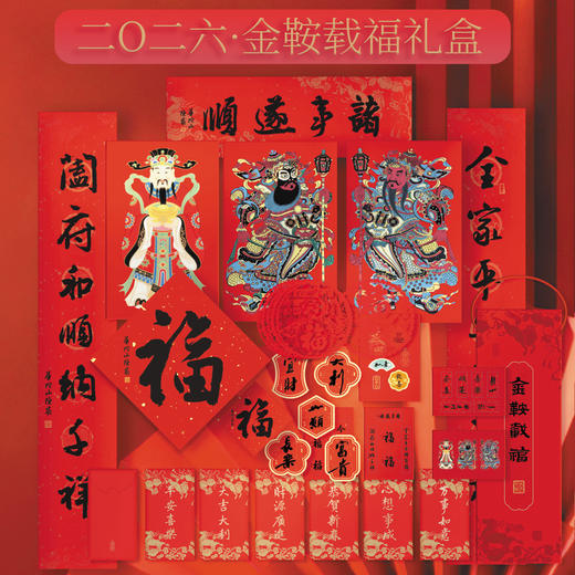 【分销】西泠印社-金鞍载福马年纸品礼盒 礼盒内含八重经典年品 从张贴到馈赠 全方位装点新春氛围 让年味从细节中流淌。 商品图0