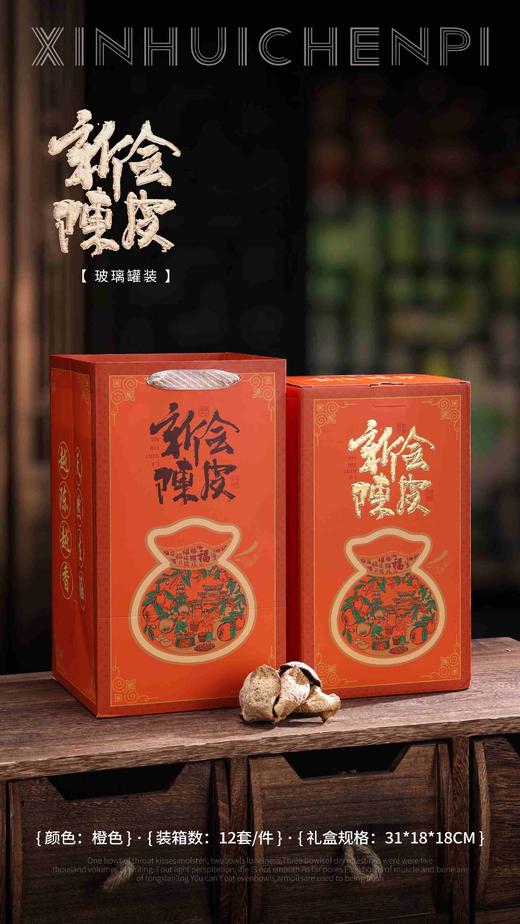 新款【陈皮.橙】25元1套/整箱12套/整箱300元 商品图2
