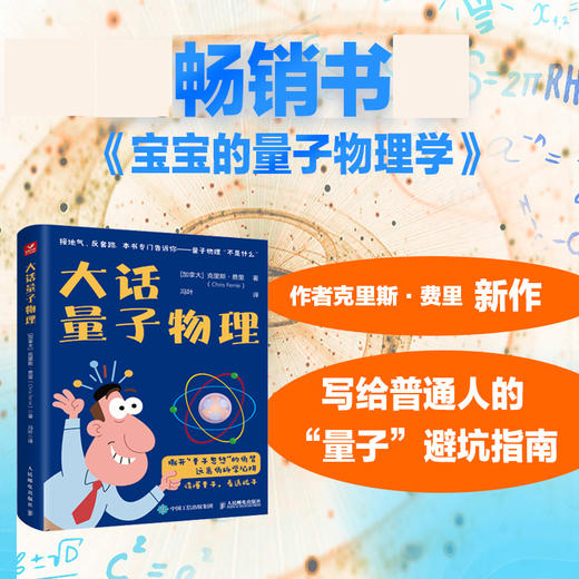 大话量子物理 揭穿量子"伪科学"，识破"量子骗局"，笑着读懂量子、看透骗子，做清醒的现代人 商品图0