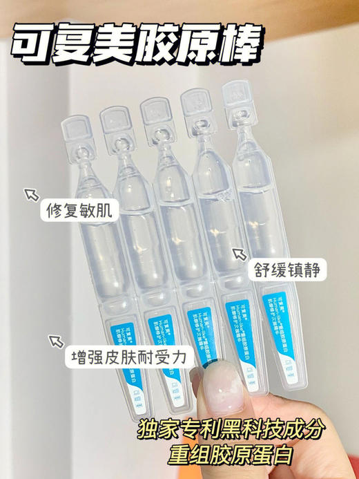 可复美Human-like重组胶原蛋白次抛/胶原棒 商品图1