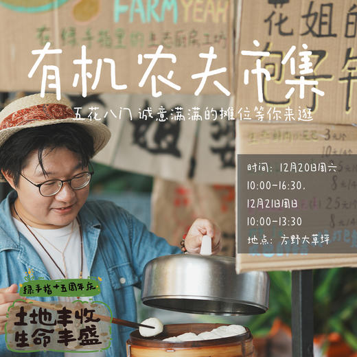 六大主题活动·15周年庆游园会（广东珠海） | 农园活动 商品图0