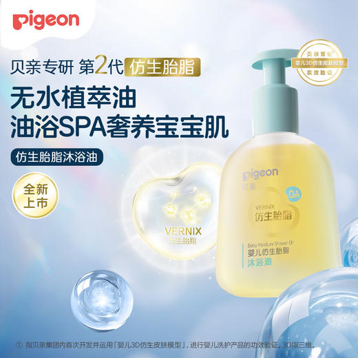 贝亲 仿生胎脂 沐浴油 150ml IA313 商品图3