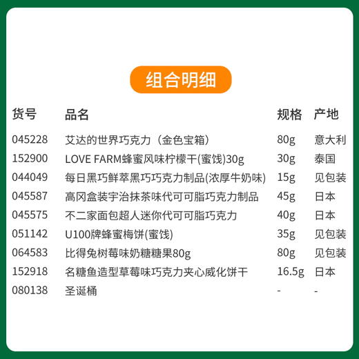 【暖冬圣诞】缤纷圣诞闪耀新年圣诞桶套餐B/080138/045228/152900/044049/045587/045575/051142/064583/152918 商品图1