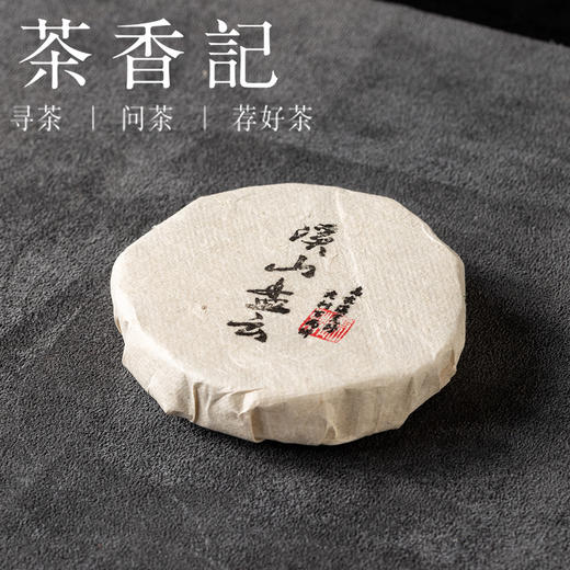 茶香记溪山盘云荒野百两茶012茶饼黑茶高家溪核心产区传统工艺陈化多年 商品图0