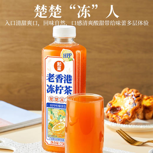 【HPP大瓶】如果果汁750g大瓶装 漳浦荔枝 老香港冻柠茶 海口小青柠 芭乐柠檬绿 大瓶畅饮分享 商品图8