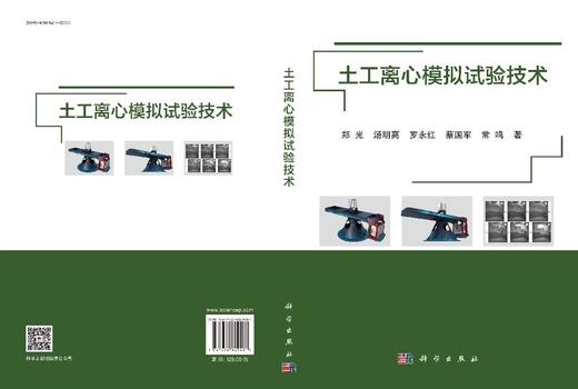 土工离心模拟试验技术 商品图3
