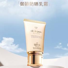严选 | CPB肌肤之钥御龄防晒乳霜50ml SPF50+ PA++++